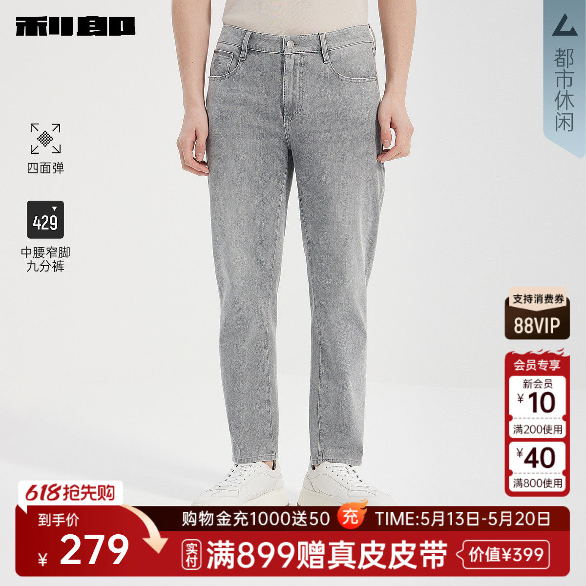 【四面弹力】利郎官方 中腰九分牛仔裤男士修身小脚夏季新款裤子