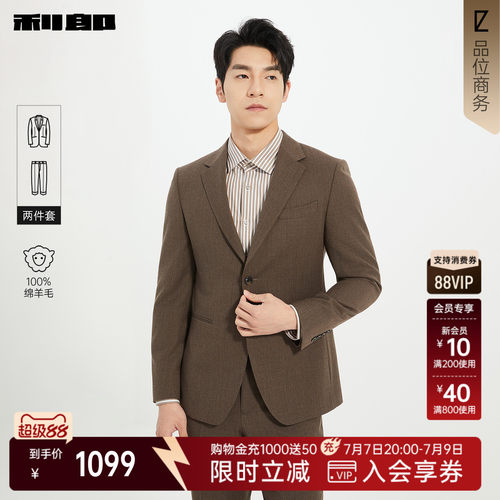 利郎官方秋季绵羊毛西服两件套