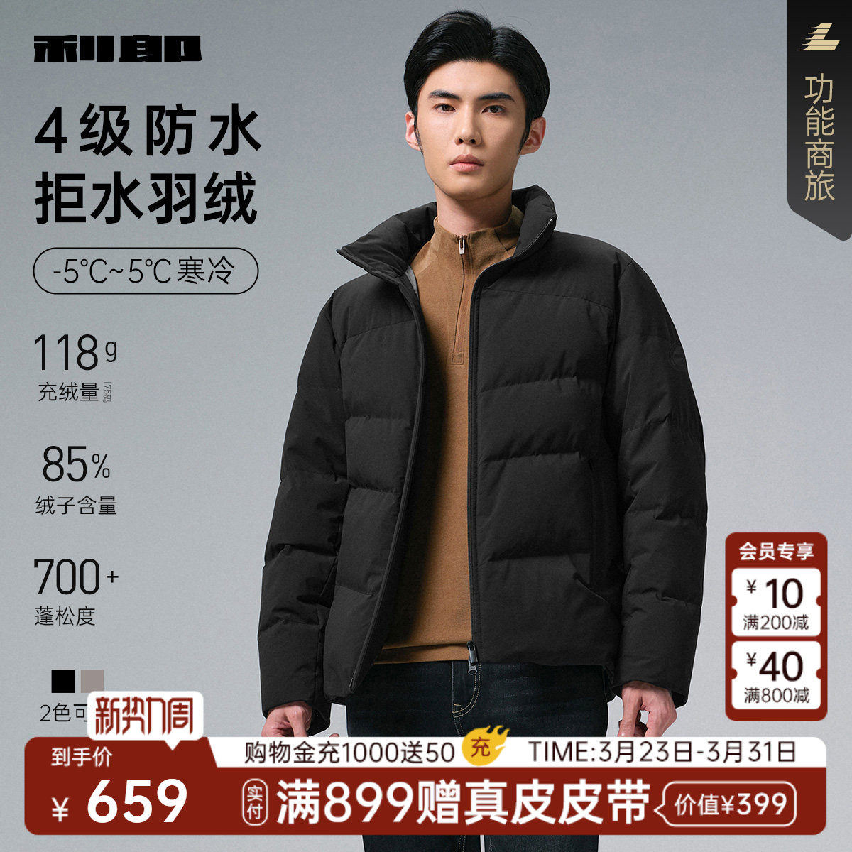 【拒水羽绒】利郎短款羽绒服男士冬季休闲男装保暖立领外套