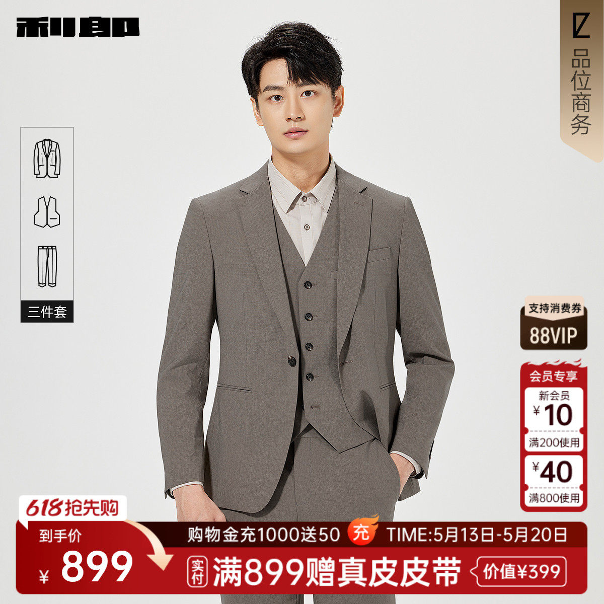 【含马甲三件套】利郎官方西服套装男春商务男装结婚上班新款外套
