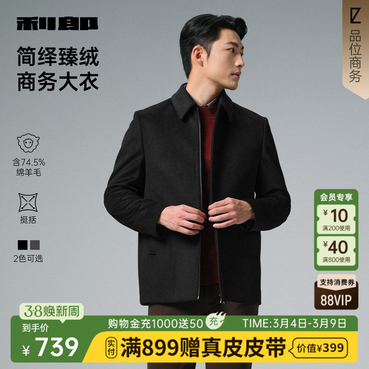 【翻领】利郎官方行政风毛呢大衣男士冬季商务男装夹克外套