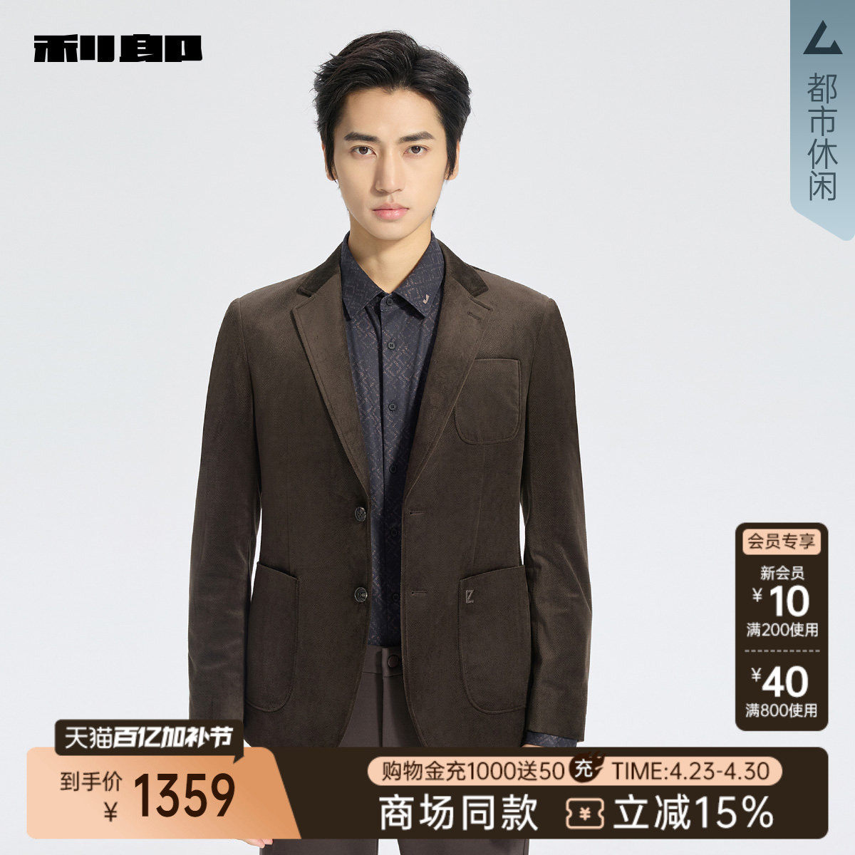 【商场同款】利郎官方 休闲西服男士商务春秋款外套25QDX931SA