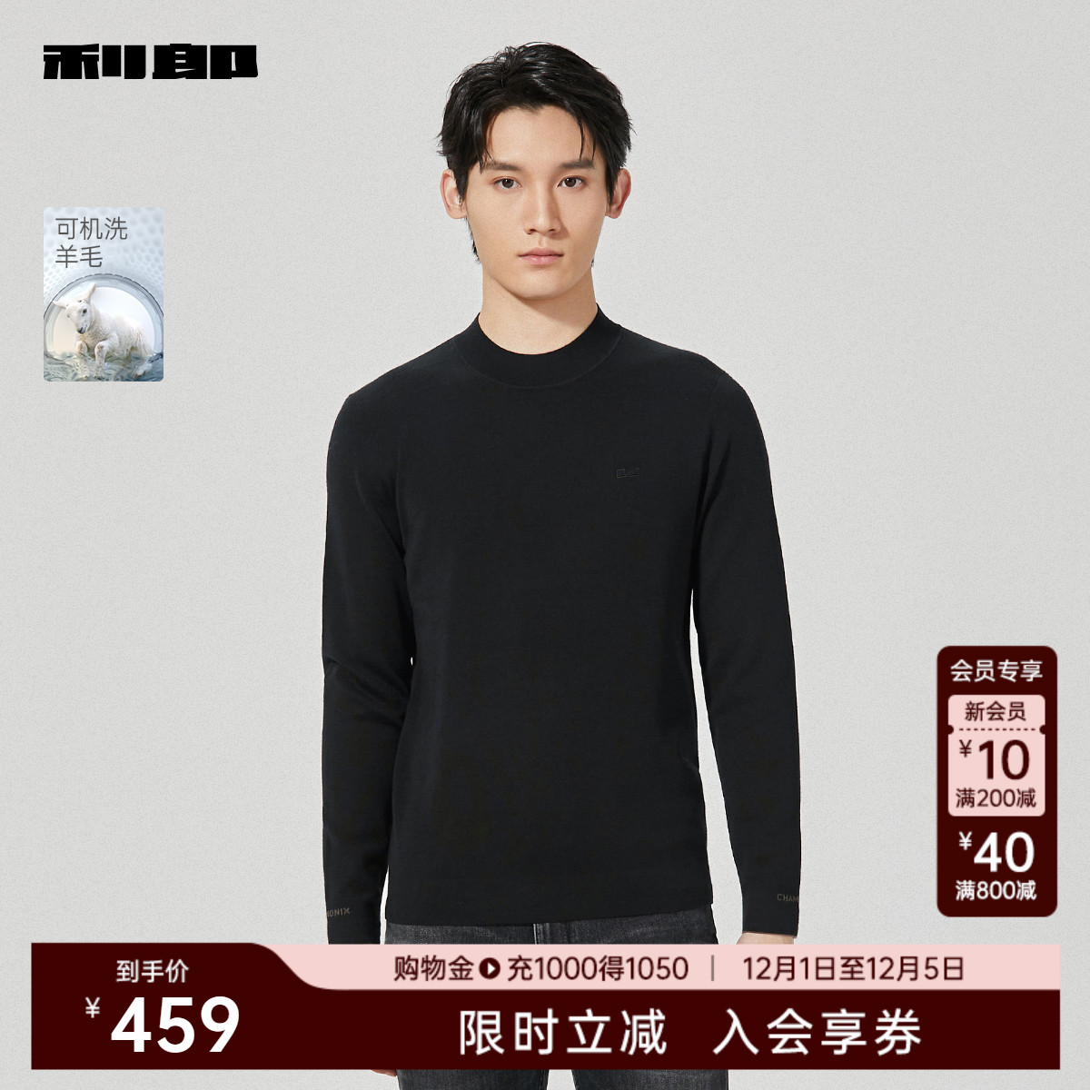 利郎官方可机洗半高领保暖羊毛衫