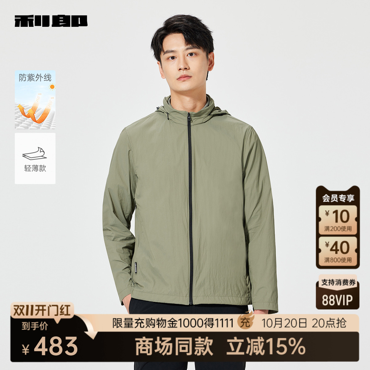 利郎商场同款轻薄夹克25XKF6022Y