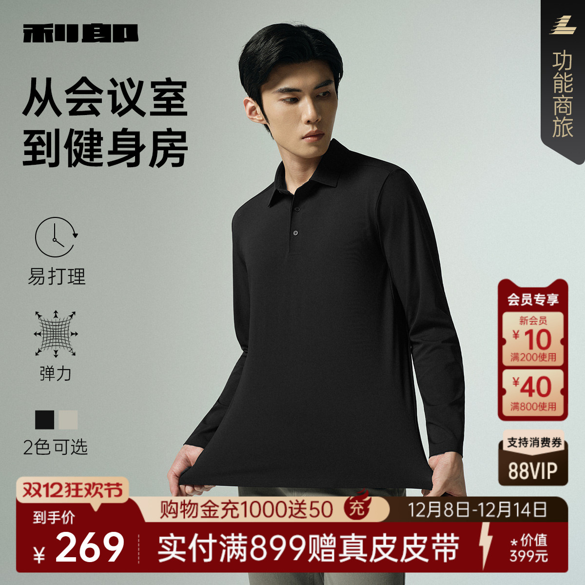 利郎官方秋季纯色POLO衫休闲T恤