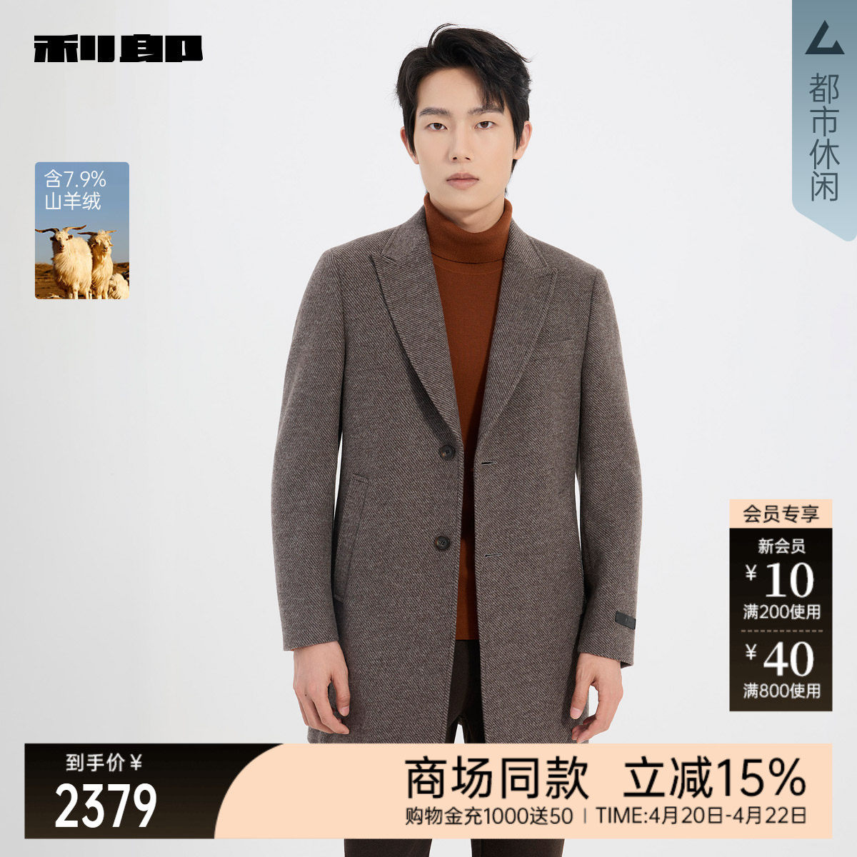 【商场同款】利郎官方 毛呢大衣男中长款冬季外套25DYR9601S