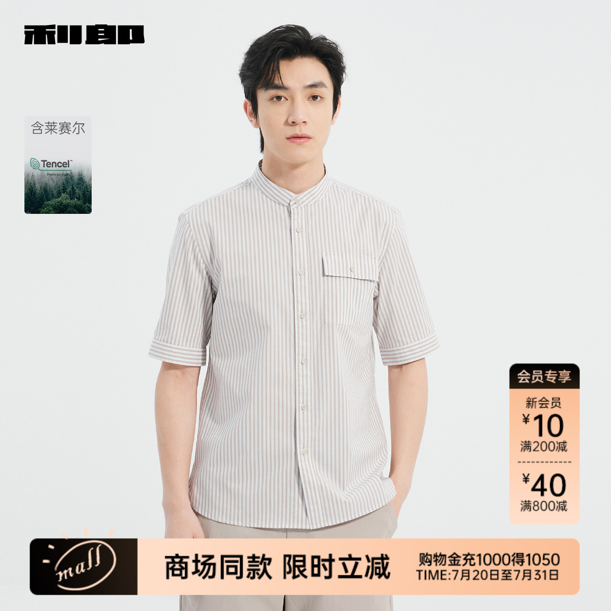 【夏季专柜商场同款】条纹 立领设计