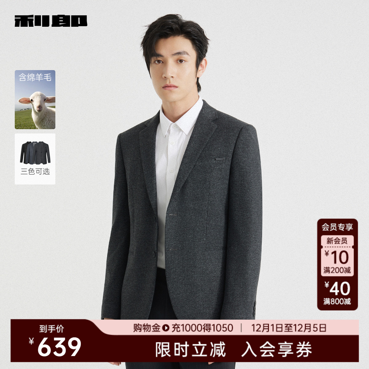 利郎官方绵羊毛商务休闲西服外套