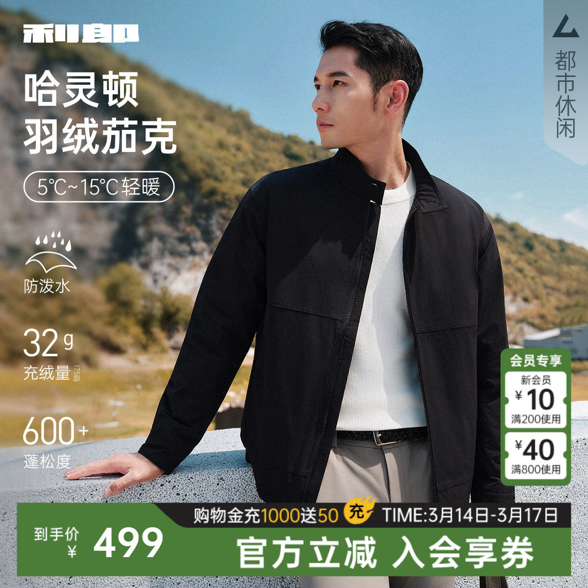 【哈灵顿夹克】利郎官方轻薄羽绒服男士立领冬季保暖外套男装