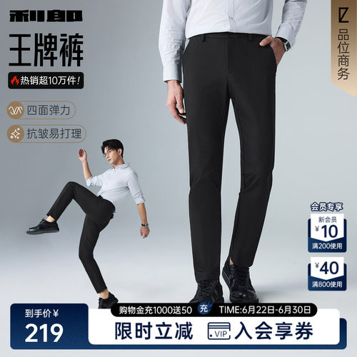 利郎官方四面弹春秋款商务休闲裤