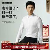 三防 商务男装 利郎官方 男士 新款 白色衬衫 2025秋季 易打理衬衣