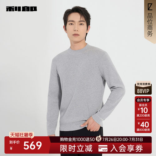 利郎官方商场专柜同款半高领毛衫
