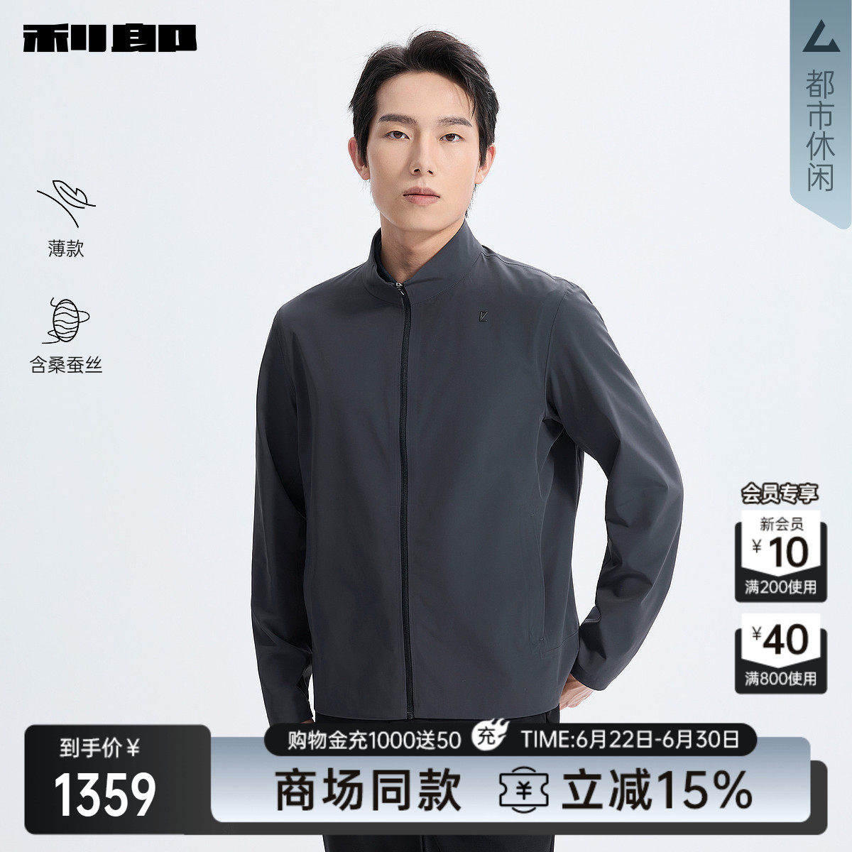 利郎官方商场同款薄款桑蚕丝夹克