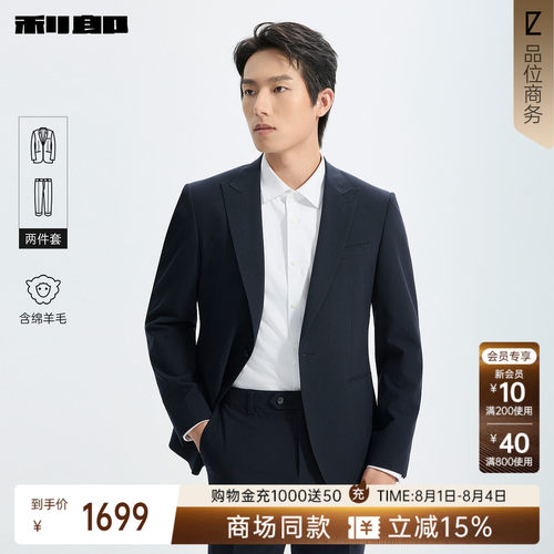 利郎官方商场同款绵羊毛西服套装