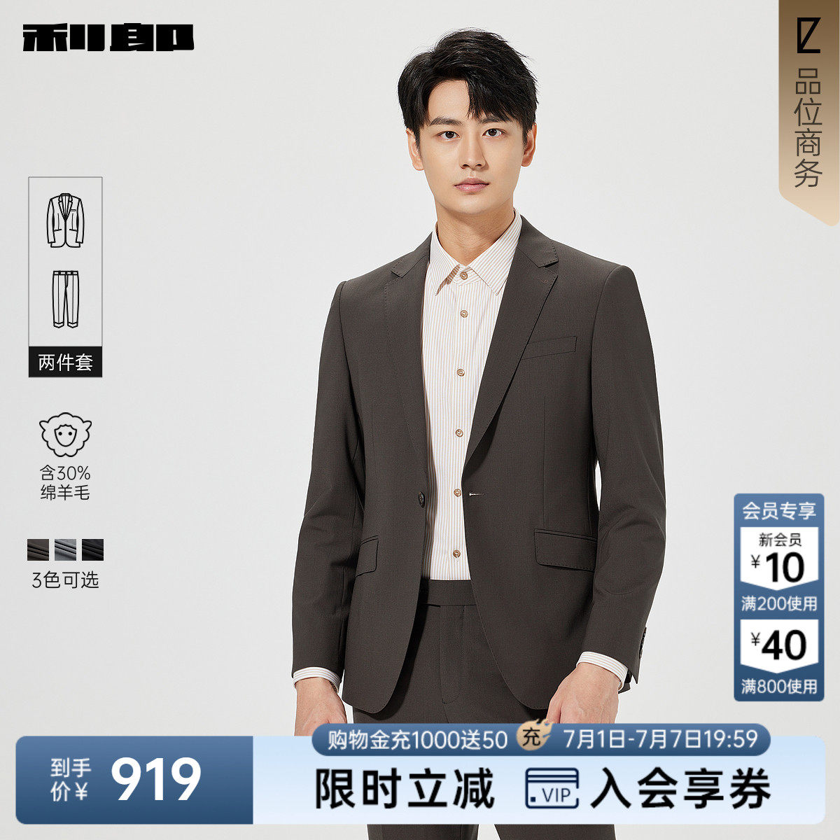 【绵羊毛】利郎官方正品 西服套装男士商务正装纯色春季新款套西