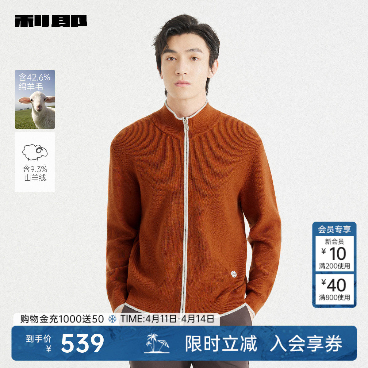 【含山羊绒】利郎官方半高领毛衣男2025秋季休闲开衫毛衫针织夹克