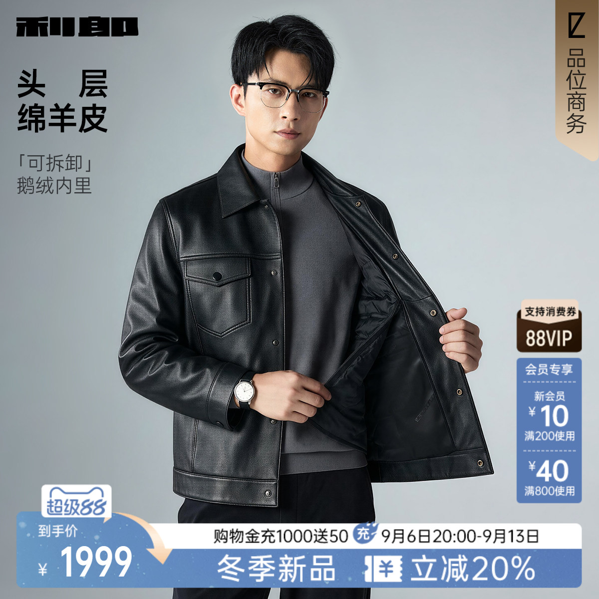 利郎官方白鹅绒翻领真皮皮衣男