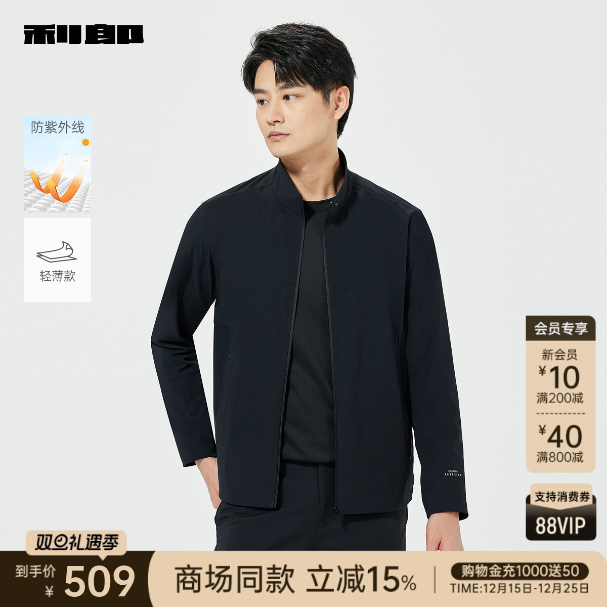 利郎官方商场同款防晒服轻薄外套