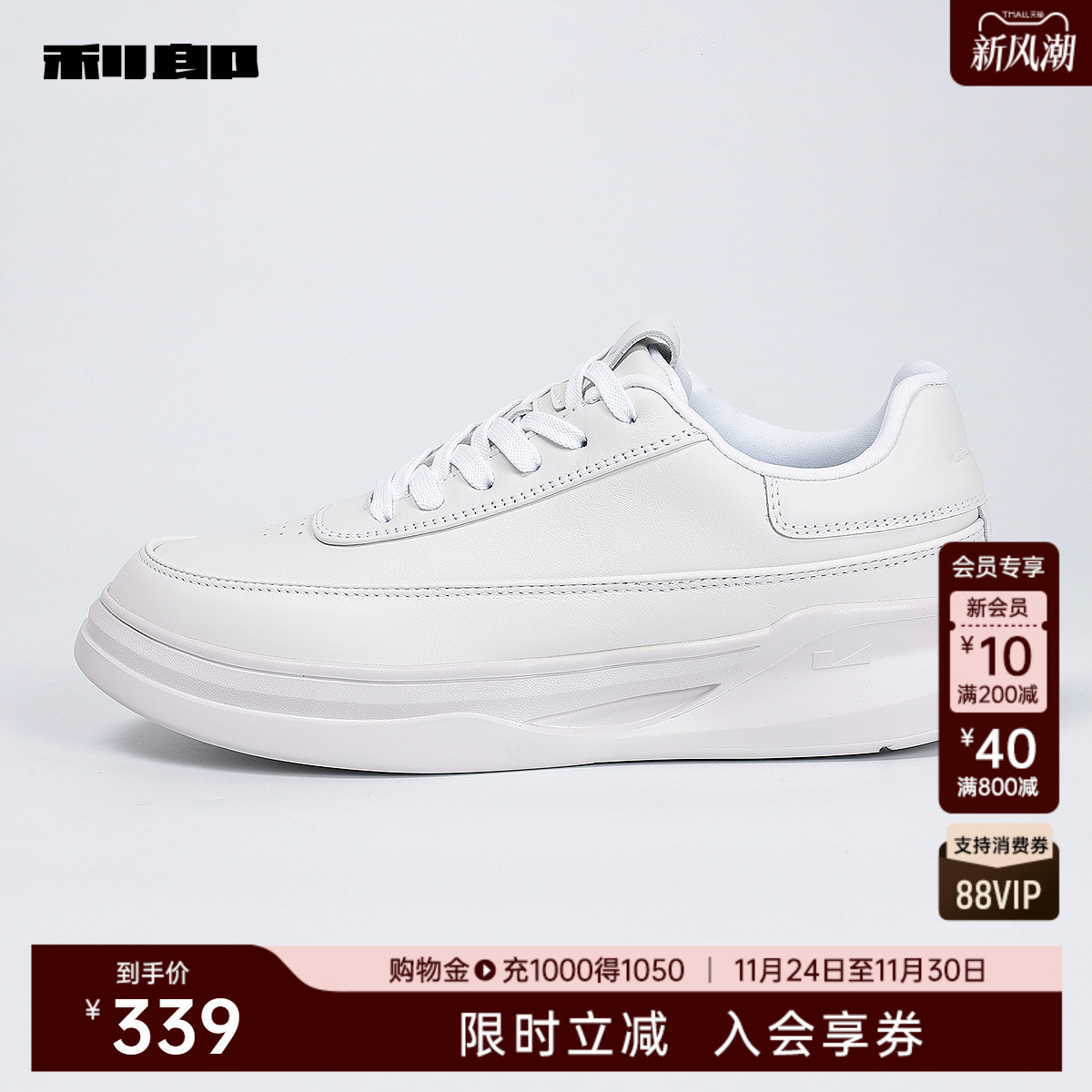 利郎官方牛皮革板鞋厚底小白鞋男