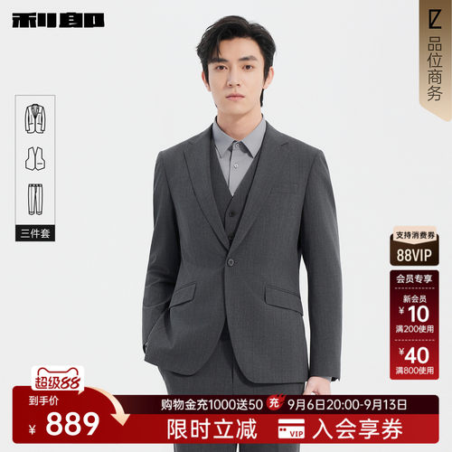 利郎官方含马甲商务西服套装男