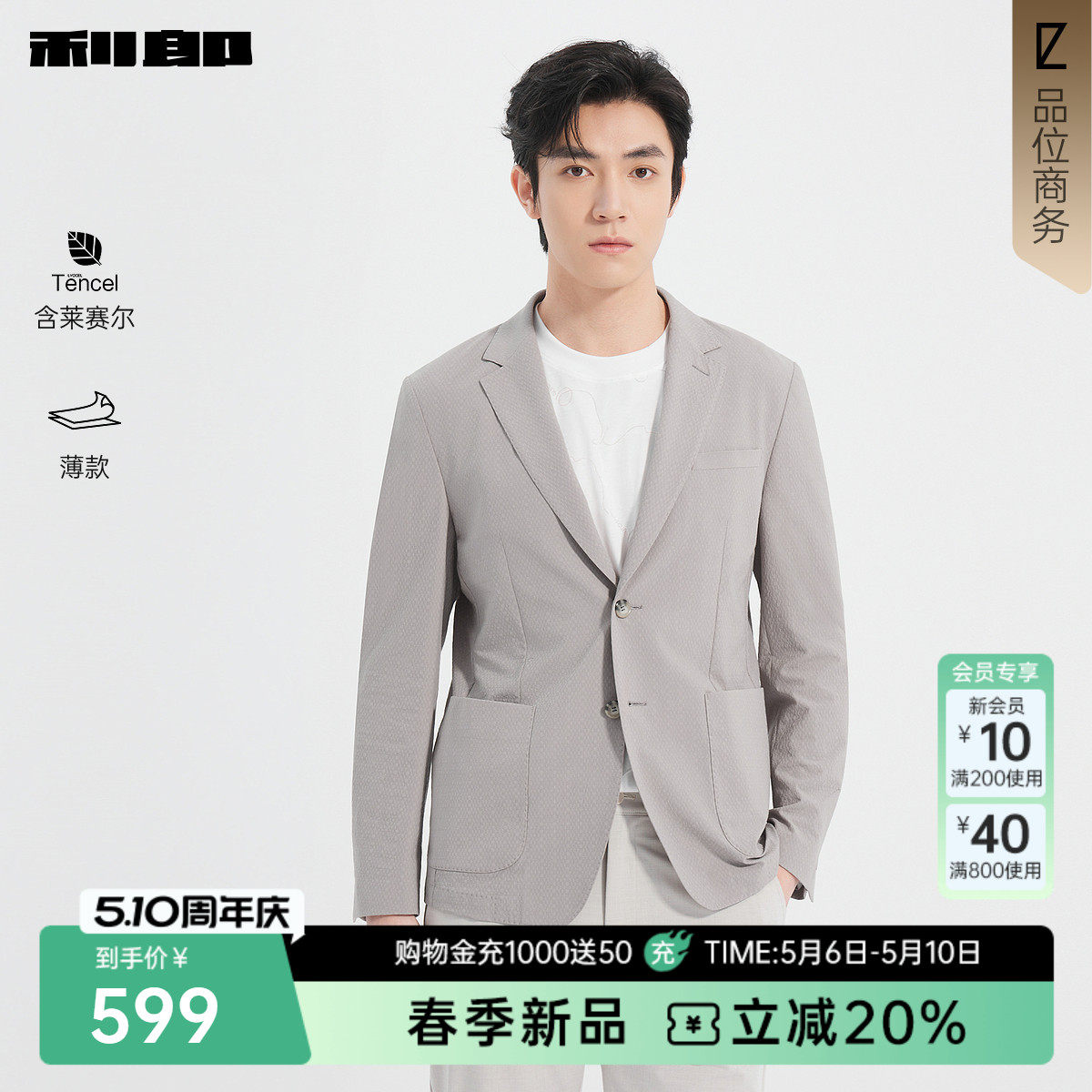 【薄款】利郎官方正品 肌理提花西服男商务休闲春季新款单西外套