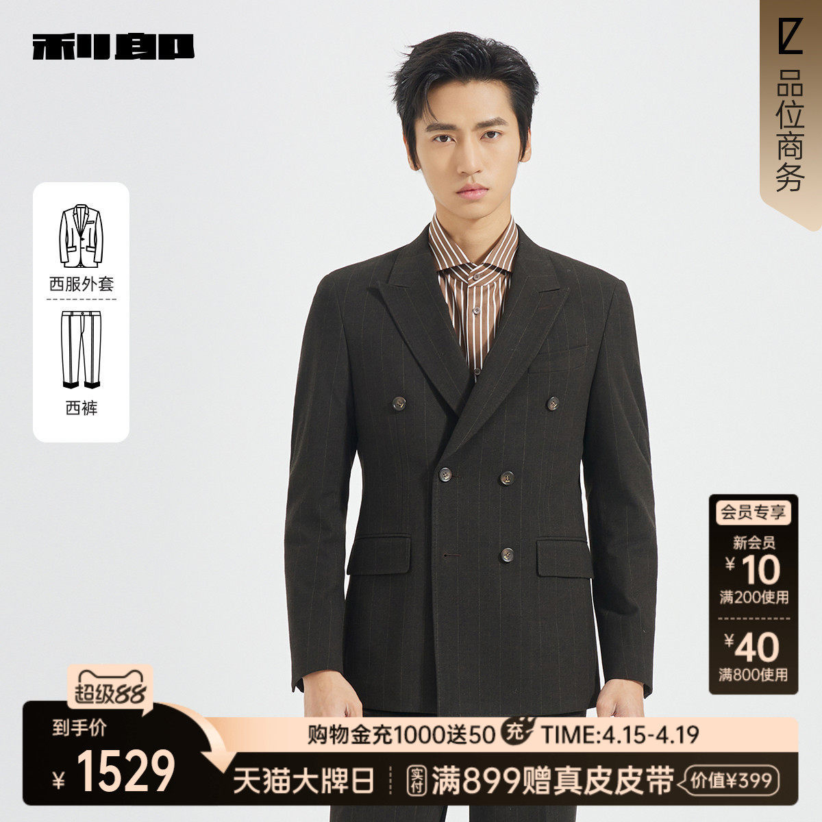 【商场同款】利郎官方条纹西服套装男春秋款商务外套25QXF251SA