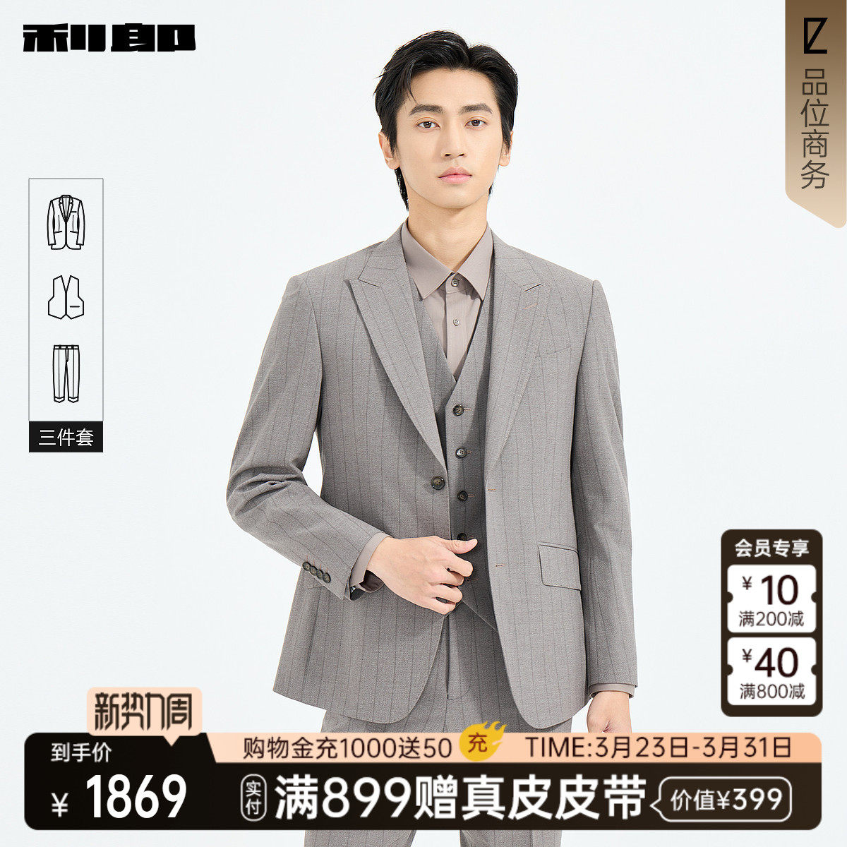 【商场同款】利郎官方西服套装男士2026春季套西三件套26CXF