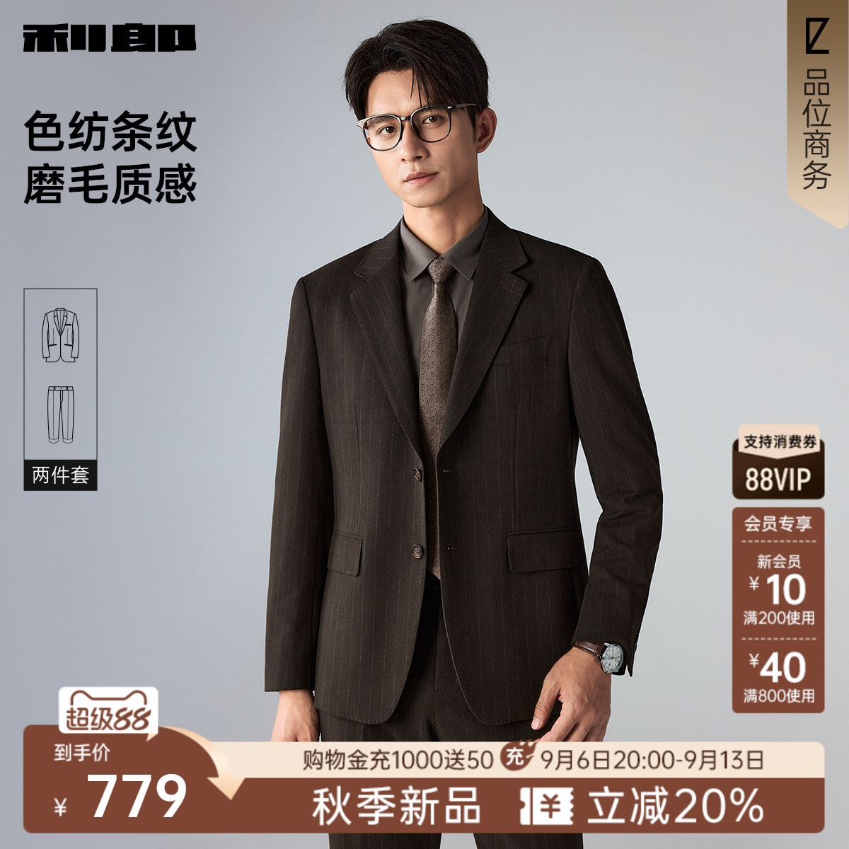 利郎官方西服套装男士西装正装条纹高级感男装2026新款结婚套西男