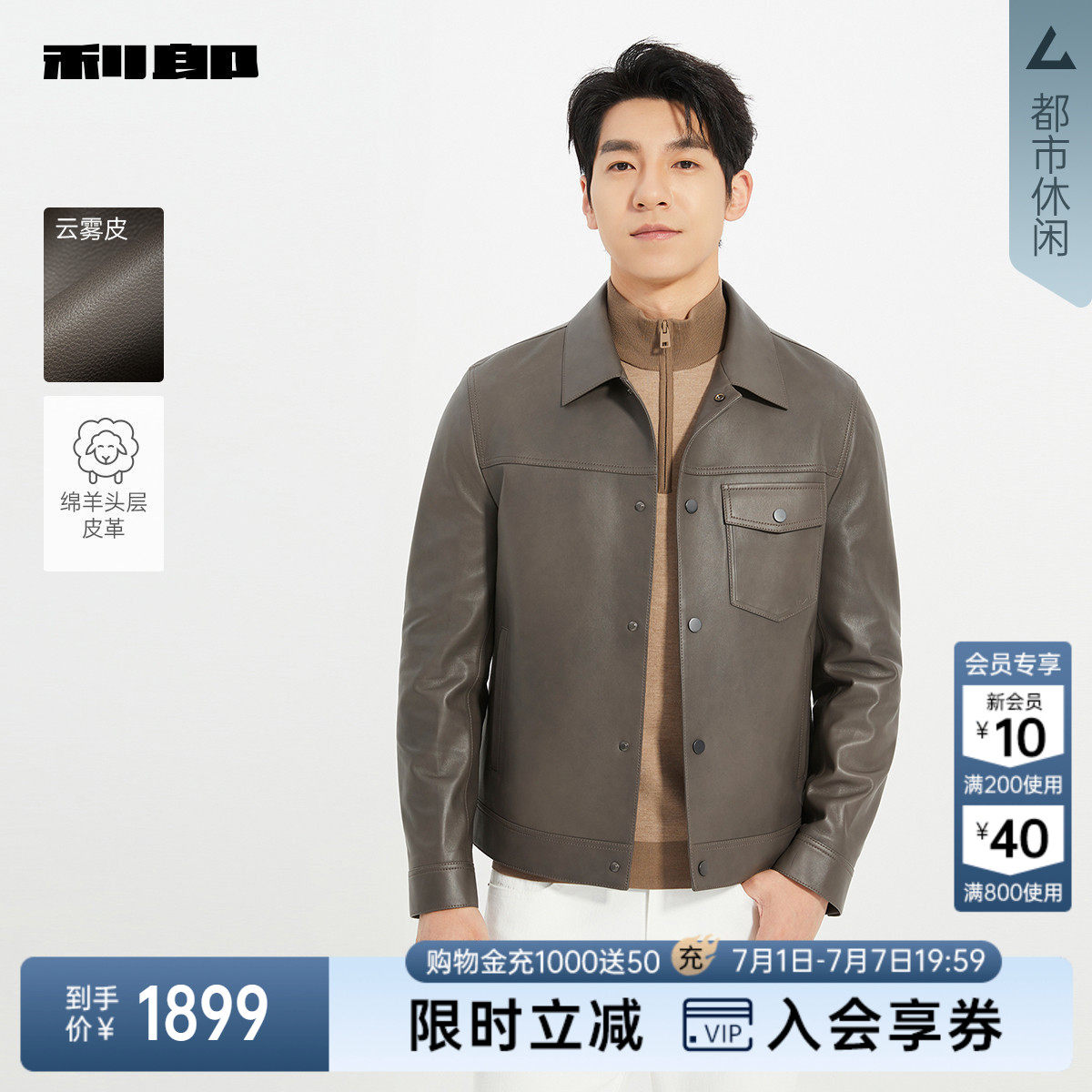 利郎官方商场同款秋季真皮皮衣