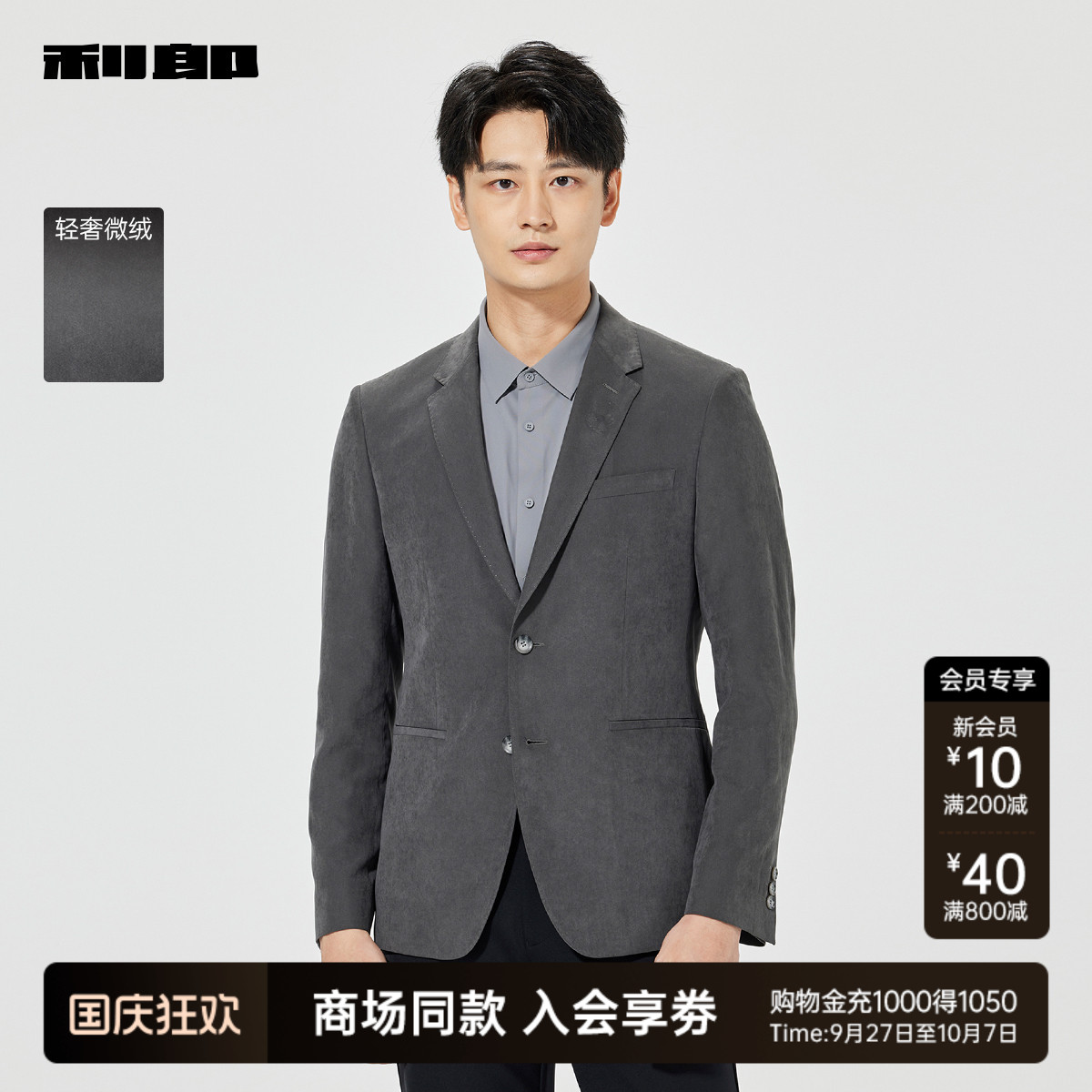 利郎官方商场同款西服休闲西装