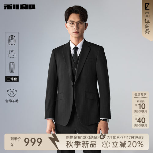 利郎官方绵羊毛三件套西服套装