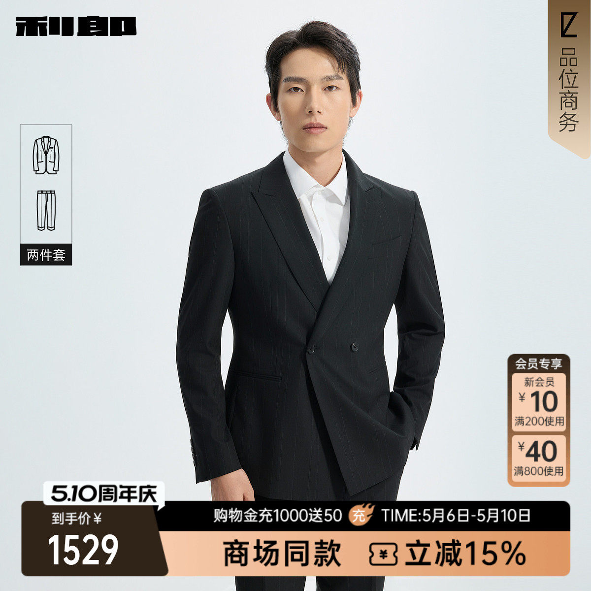 【商场同款】利郎双排扣西服套装男士条纹2026春季西装26CXF131SA