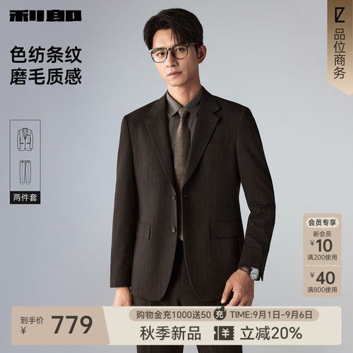 利郎官方商务正装条纹西服套装