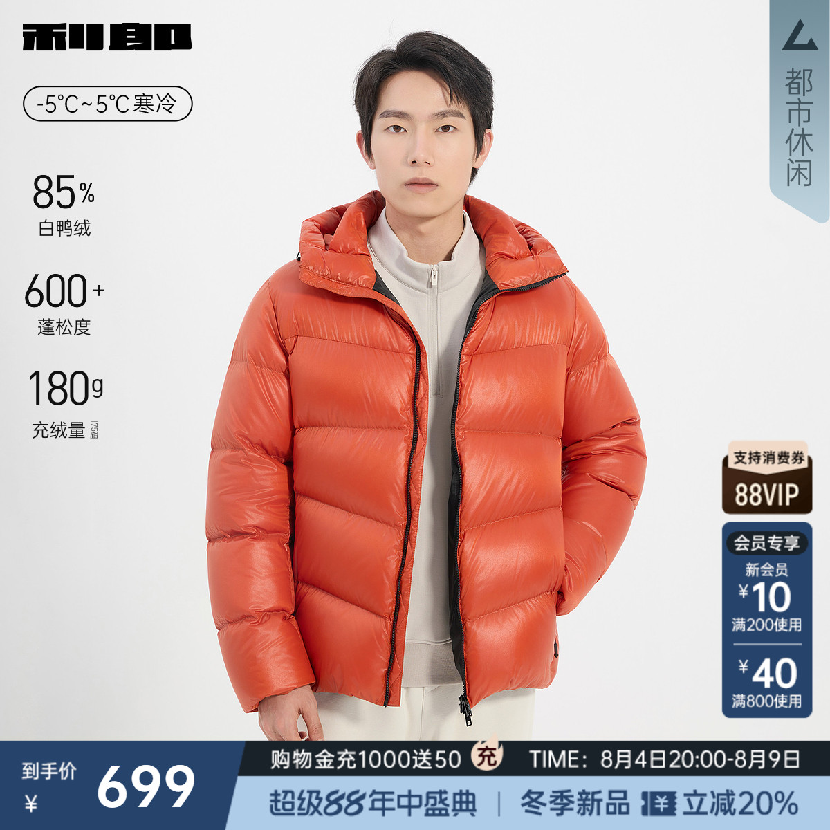 利郎官方连帽短款羽绒服男装外套
