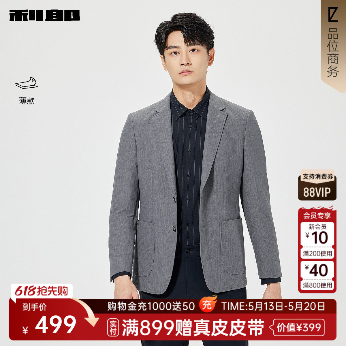 【薄款】利郎官方正品 休闲西服男士商务肌理提花春季新款外套男