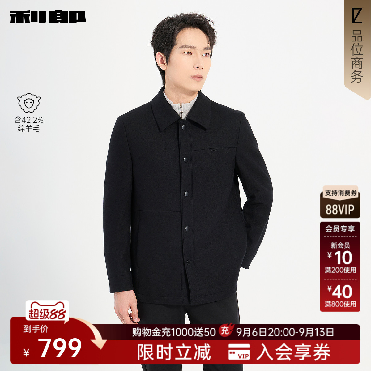 利郎官方绵羊毛翻领夹克外套男