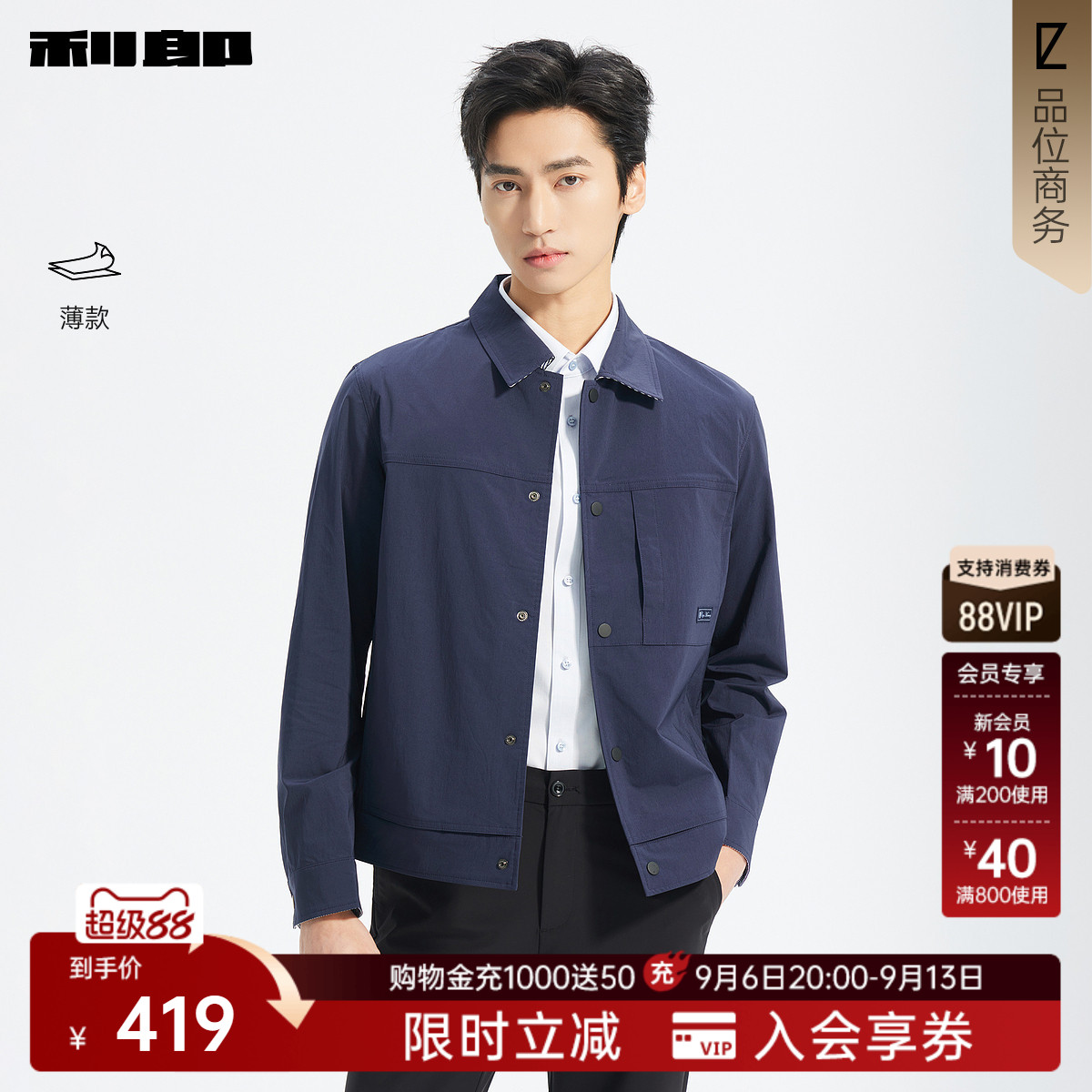 【薄款】利郎官方正品 纯色翻领夹克男春季新款休闲男装短款外套