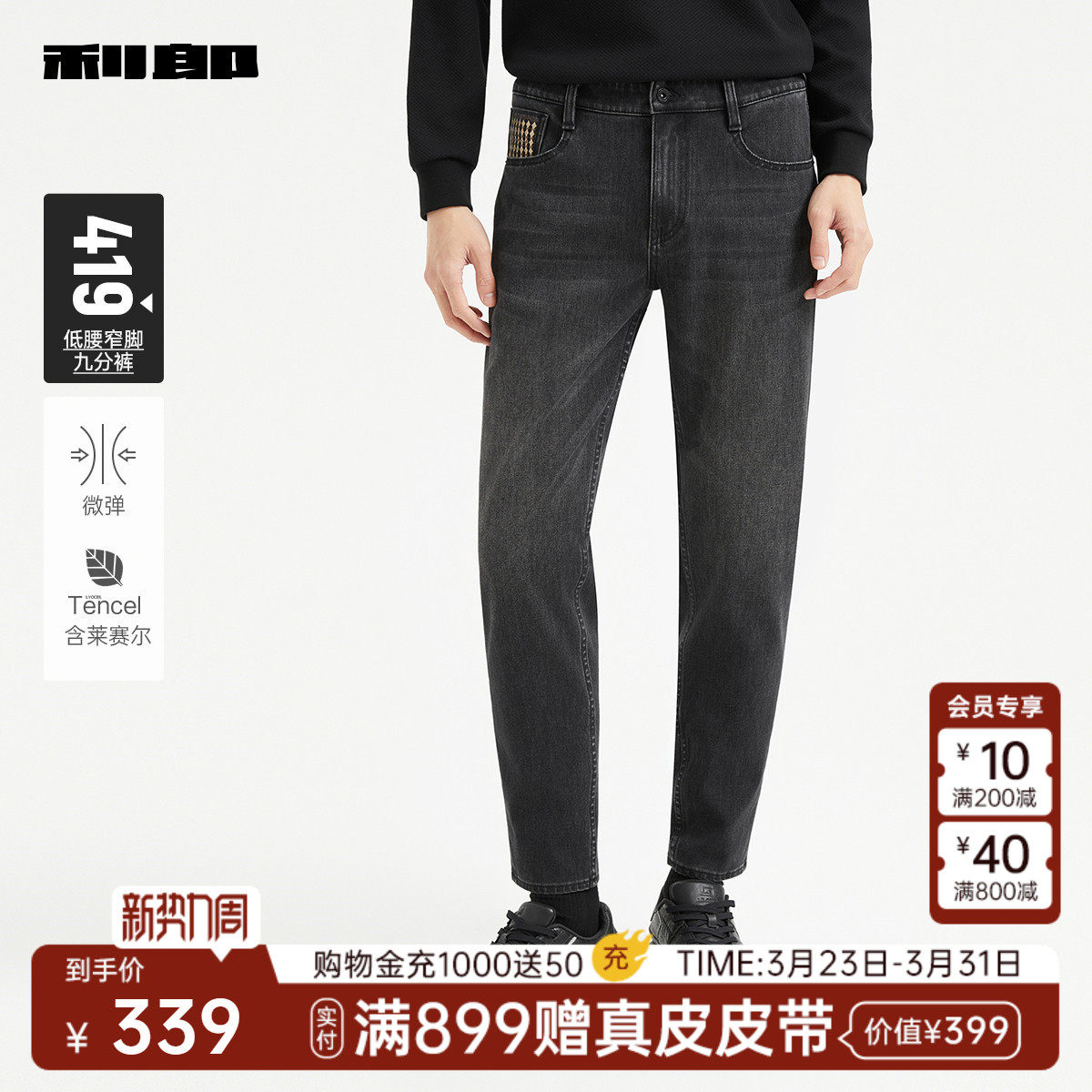 【九分裤】利郎牛仔裤男士低腰小脚裤弹力春秋款黑色男装裤子男