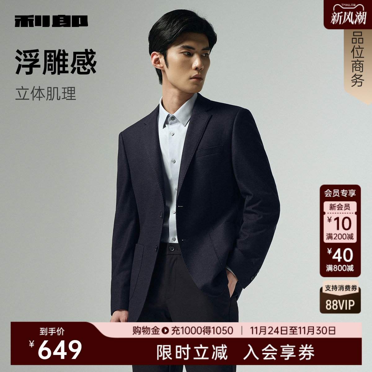 【羊毛单西】利郎官方休闲西服男士商务休闲2025秋季新款西装外套