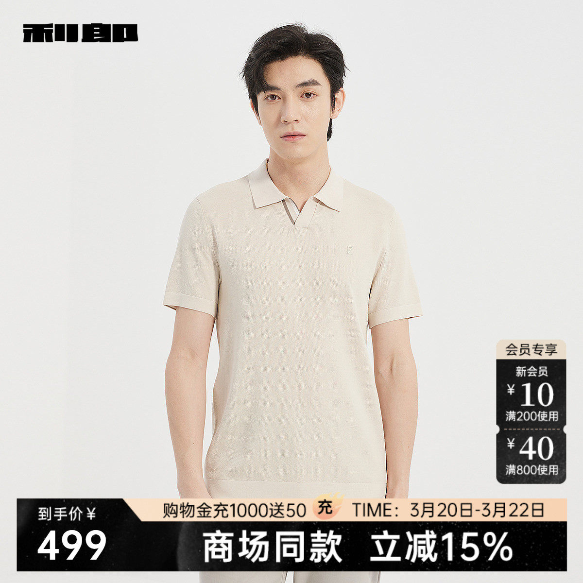 【商场同款】利郎官方短袖针织Polo衫男夏商务T恤25XTX9701S