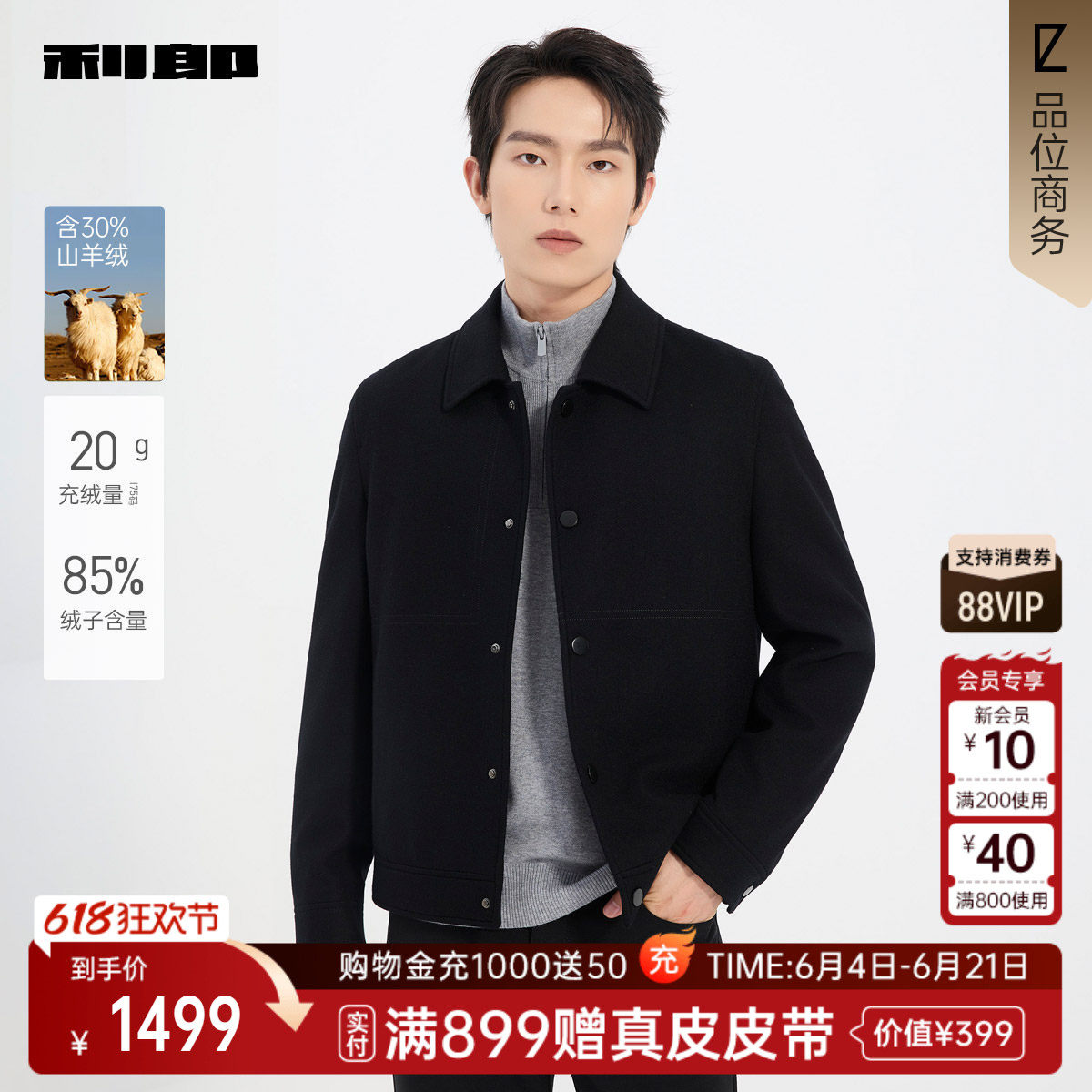 利郎山羊绒毛呢外套短款男冬男装夹克25DYR5033Y