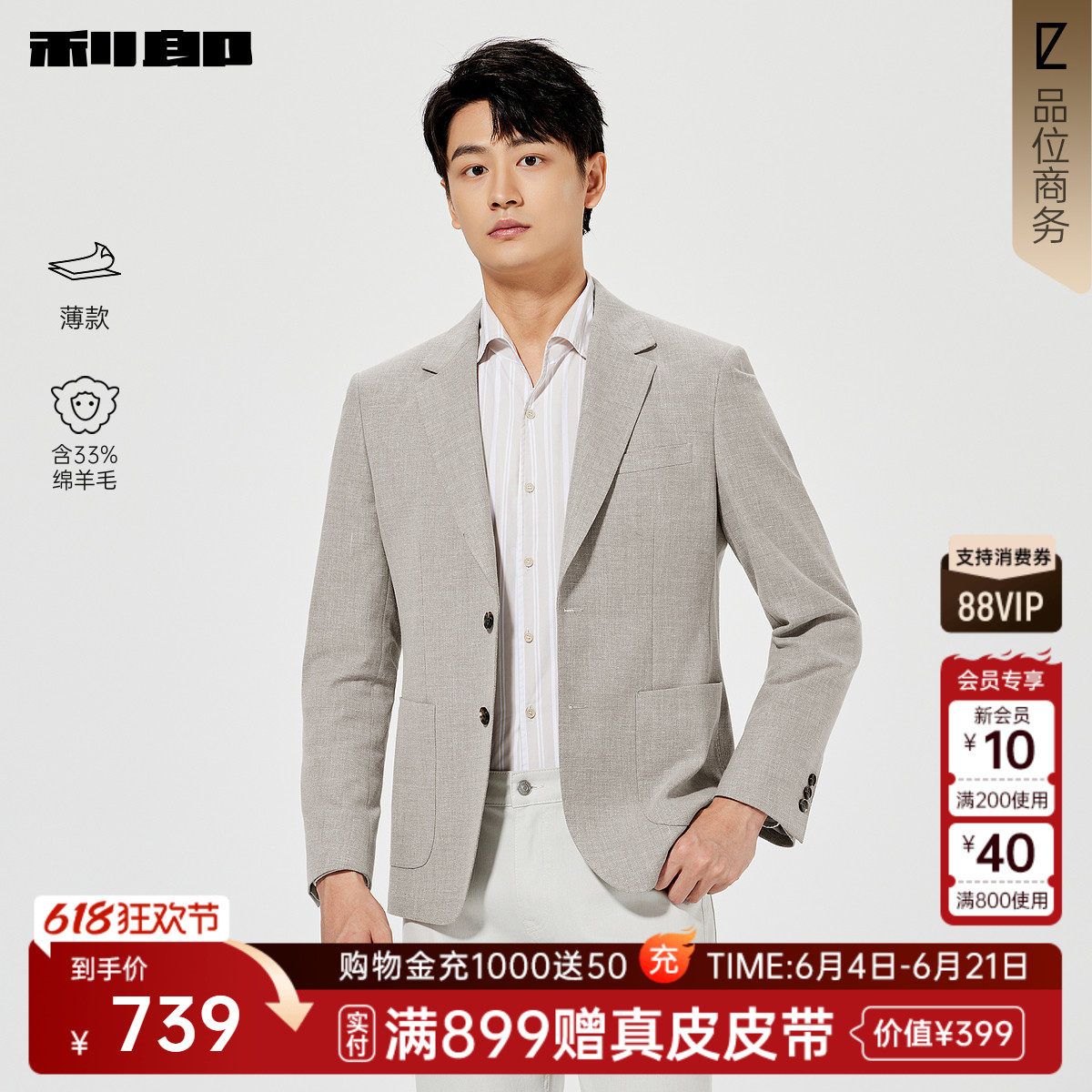 【绵羊毛/薄款】利郎官方 休闲西服男士商务春季新款西装外套男装