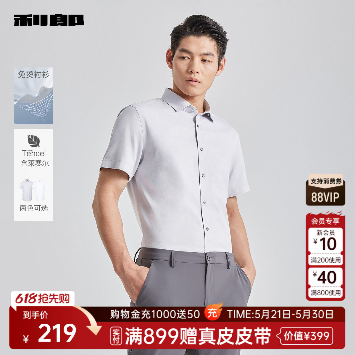 【DP免烫/含莱赛尔】利郎官方衬衫男士夏季男装易打理短袖衬衣
