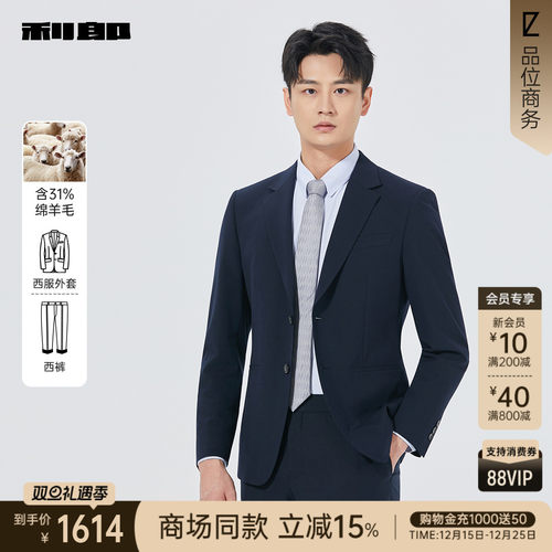 利郎商场同款西服套装25QXF195SA