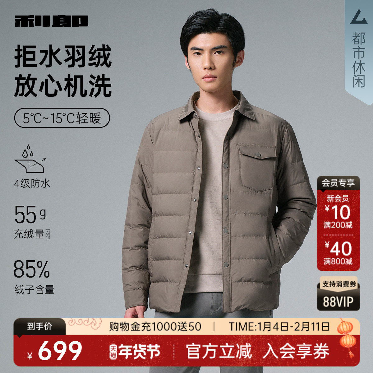 【拒水羽绒】利郎官方羽绒服男士衬衫领2025冬季轻薄保暖男装外套