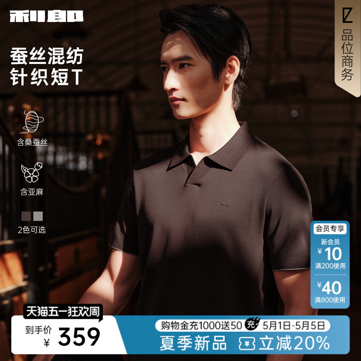【海鸥领/含桑蚕丝亚麻】利郎Polo衫男士26夏季商务男装针织衫