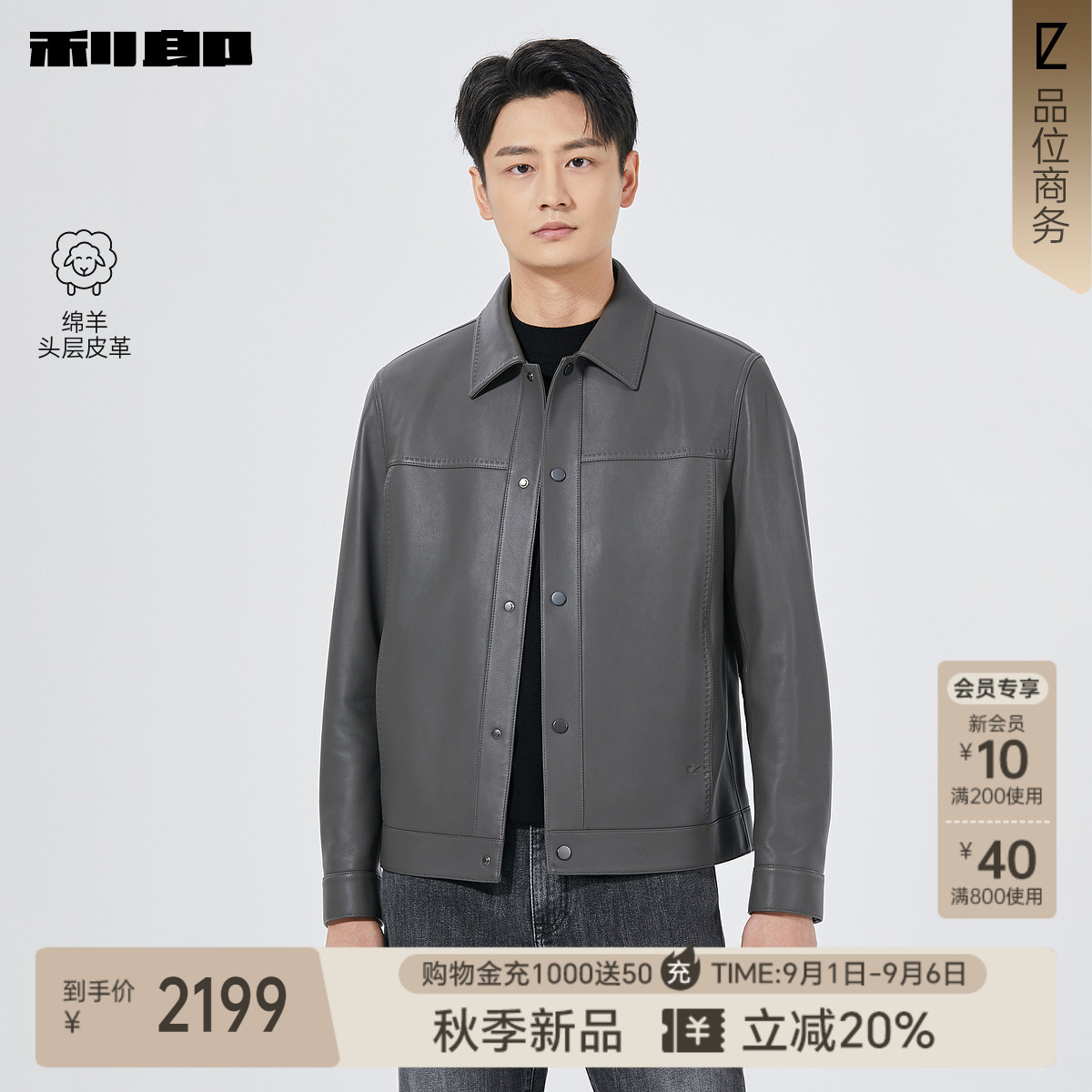 利郎官方绵羊皮翻领短款纯色皮衣