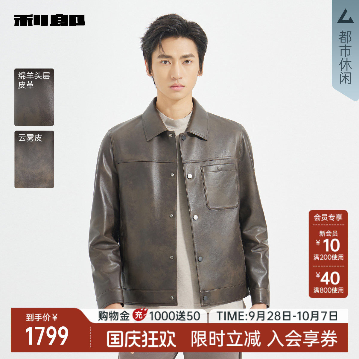 利郎官方商场同款秋季真皮皮衣