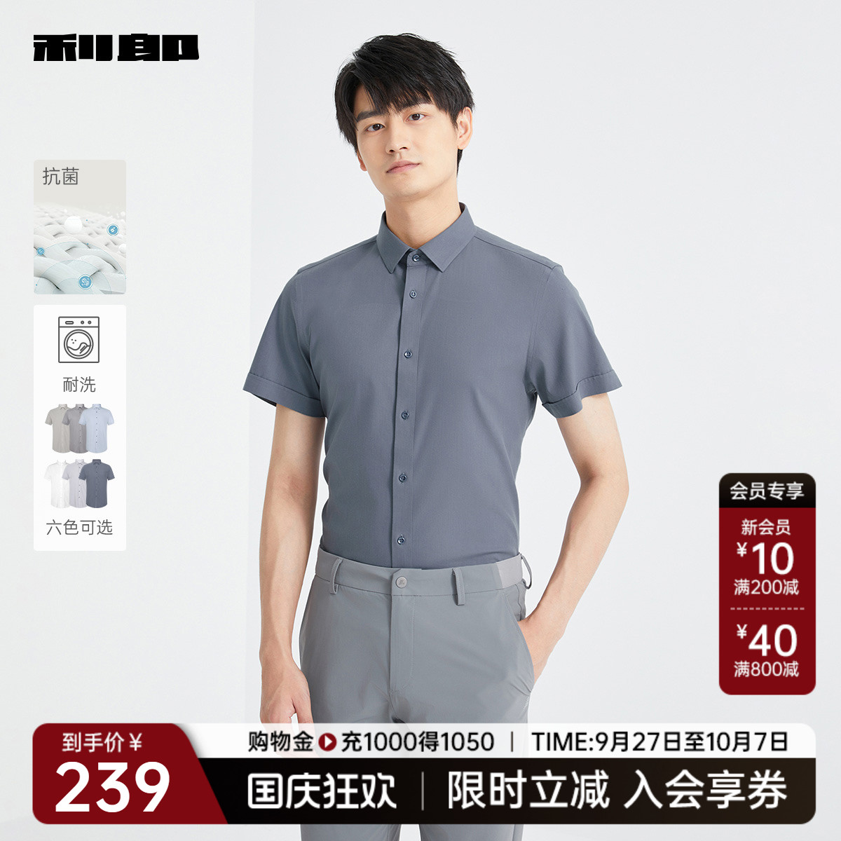利郎翻领短袖抗菌耐洗短袖衬衫男