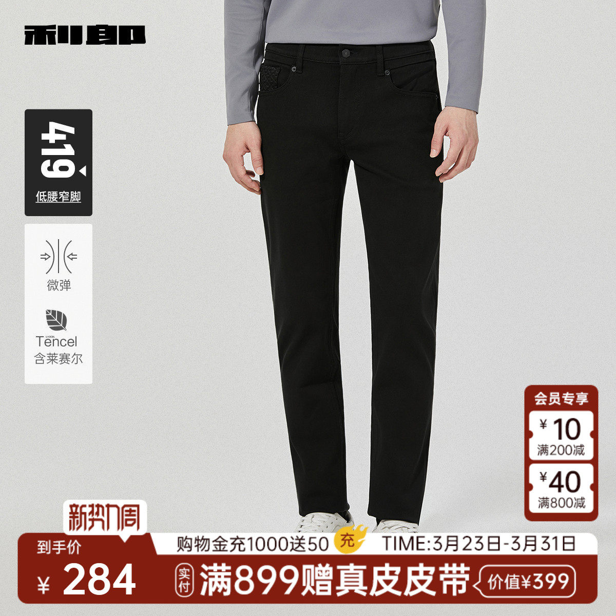 【莱赛尔】利郎官方 牛仔裤男士修身小脚春秋款新款男装裤子男